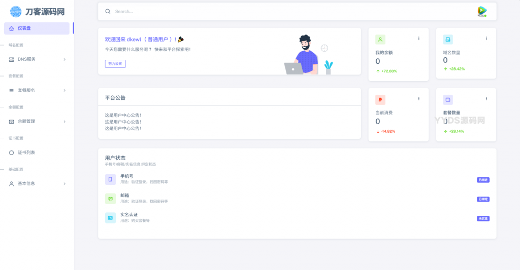 全新二级域名分发系统网站源码_终极最强版